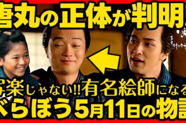 【べらぼう】ネタバレ 第１８回あらすじ詳細版 #大河ドラマ 考察感想 ２０２５年５月１１日放送 第１８話 蔦重栄華乃夢噺