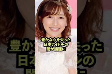 本田仁美の同僚が語る日本アイドルの闇がヤバい…［渡辺麻友］