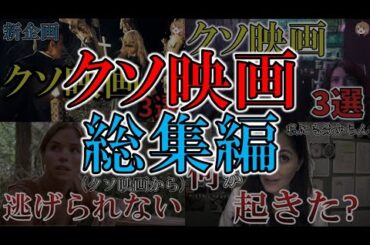 【新企画総集編】霊夢ちゃんのクソ映画解説 part1～5【ゆっくり解説】【ホラー映画】【プライムビデオ】