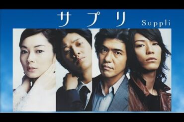 サプリ  ♥️ H.O.T ♥️ 4話~6話 🌰🌰 Supplements ( 2006 ) 🌰🌰 1080 FULL HD