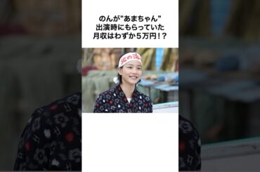 【あまちゃん】朝ドラヒロインの月収は〇万円！？