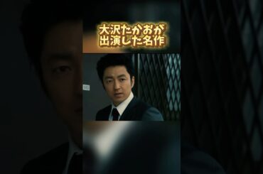 大沢たかおが出演した名作映画 #大沢たかお #竹内結子 #ストロベリーナイト