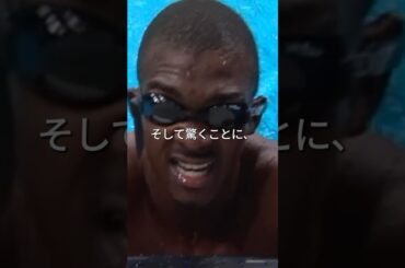 オリンピック史上最も遅いスイマー