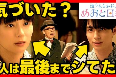 【波うららかにめおと日和】第３話ドラマ考察感想 実は2人は最後までシていた！めおと日和