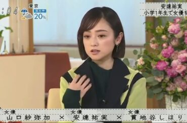 『ボクらの時代』『山口紗弥加×安達祐実×貫地谷しほり』安達由美さんは小学1年生の頃から女優に興味を持っていた。