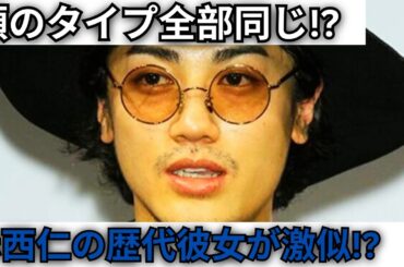 【赤西仁×広瀬アリス熱愛】歴代彼女6人に驚きの共通点!?「顔のタイプ同じ」でSNS大炎上！