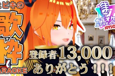 【#歌枠 】登録者13000人ありがとう歌枠！感謝を込めてテンションの上がる曲を歌う！ #Shorts 【#朱騎士舞踏会 #karaoke #Vtuber #朱猫ヒビキ 】
