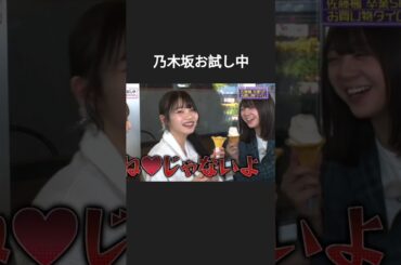 おとなげない先輩と なぜか食べてる岡本姫奈w #佐藤楓 #伊藤理々杏 #冨里奈央 #乃木坂46