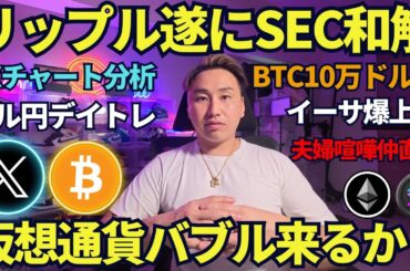 リップル上昇と仮想通貨バブルに期待！夫婦喧嘩仲直りでやり直します！