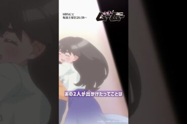 「いやらしい！！」／TVアニメ「宇宙人ムームー」