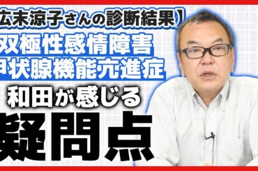 広末涼子さんの診断結果について