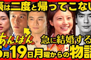 【あんぱん】朝ドラ 第８週あらすじネタバレ 感想予想考察 ５月１９日（月）〜５月２３日（金）NHK ストーリー