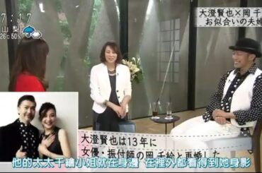 『ボクらの時代』『紫吹淳×米倉涼子×大澄賢也』大澄賢也×岡 千絵お似合いの夫婦