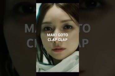 後藤真希 CLAP CLAP