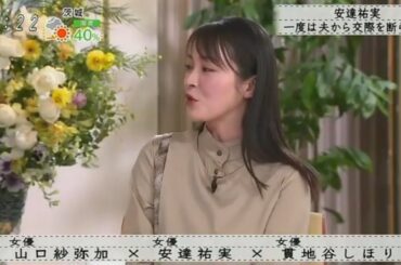 『ボクらの時代』『山口紗弥加×安達祐実×貫地谷しほり』安達祐実マネージャーだった母との関係