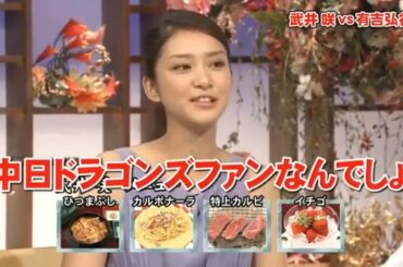 【とんねるず石橋貴明 x 名場面集】 🌷🌷🌷  「武井咲 vs 有吉弘行」