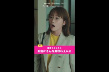 「お前にそんな興味ねえから」 #ダメマネ #川栄李奈 #富田望生 #shorts