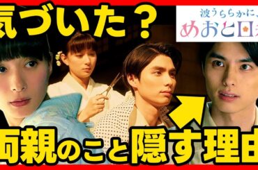 【波うららかにめおと日和】第３話ドラマ考察感想 瀧昌の両親の秘密！ めおと日和