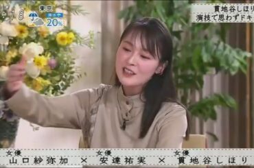 『ボクらの時代』『山口紗弥加×安達祐実×貫地谷しほり』山口紗弥加15歳で福岡から上京