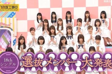 【櫻坂４６】「そこ曲がったら 櫻坂」🌈🌈🌈『18枚目シングル フォーメーション発表』