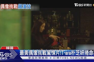 日韓新片來襲! 最美偶像朴芝妍《怒女》黑化　《老派》二宮和也+波瑠談戀愛｜TVBS新聞 @TVBSNEWS01