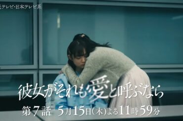 【第3章SP予告】愛なんて、きっと私には一生わからない。暴走し始めた「彼」の愛で、幸せな日常が崩れていく【彼女がそれも愛と呼ぶなら】