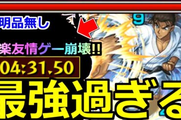 【モンスト】「超究極 京極真」《最強過ぎる!!》※無敵＆超楽友情ゲーで大崩壊!!あのキャラが大暴れ!!発明品無しでも初日大崩壊している!!超究極初日攻略解説【名探偵コナンコラボ第2弾】