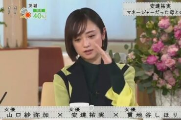 『ボクらの時代』『山口紗弥加×安達祐実×貫地谷しほり』安達祐実マネージャーだった母との関係