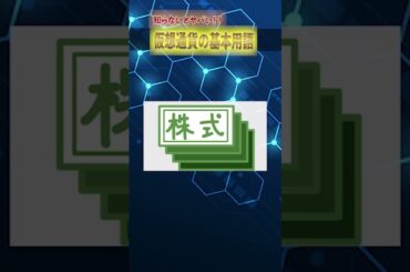【知らないとヤバい⁉︎】絶対に覚えておきたい基本用語「取引所」