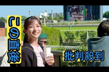 【 足立梨花 】　「プライベートで初めて競馬場いってきた」「たこ焼き食べてビール飲んでコーラ飲んで　めっちゃ楽しみました」