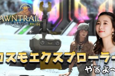 共同施工作業やる～🌟【FF14💎FFXIV】