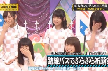 【櫻坂４６】「そこ曲がったら 櫻坂」🌈🌈🌈『路線バスでお散歩祈願？』