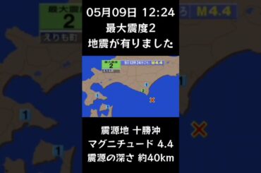 #shorts #youtubeshorts #YouTube #地震 #地震速報 #緊急地震速報 #地震情報 #津波 #津波情報 #HugeEarthquake #Japan #気象庁