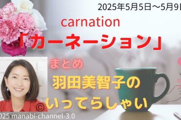 最新「カーネーション」【羽田美智子】いってらっしゃい