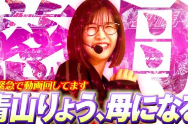 ヤバいぞこれっ!! 超シンプルがクセになる、最高の癒し台!! 「最強の青山」#21  #青山りょう #パチンコ #北斗慈母