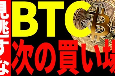 【仮想通貨】ビットコイン爆上げ継続！まだまだチャンス！今後の買い場を見逃すな！