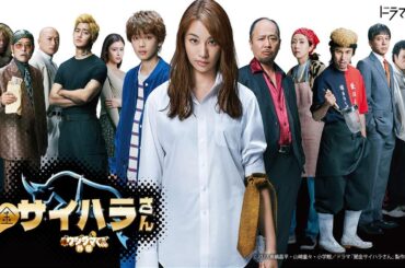 ドラマ『闇金ウシジマくん』1話～3話️ 🌈🌈🌈 Yamikin Saihara-san (2022) Full Ep Nocust #1080p