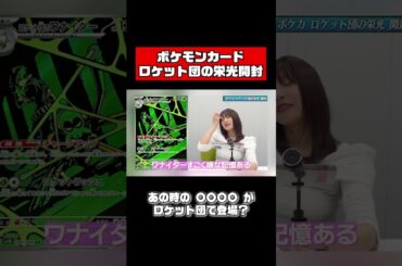 佐野ひなこ、あの時の〇〇を引き当てる #shorts #ポケカ