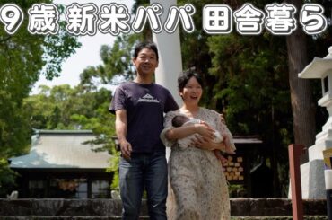 可愛い奥さんと赤ちゃん+犬３匹猫１匹との生活ルーティン【４９歳新米パパ田舎暮らしVLOG】