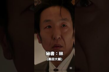 【新幹線大爆破】主なキャスト集！ #shorts