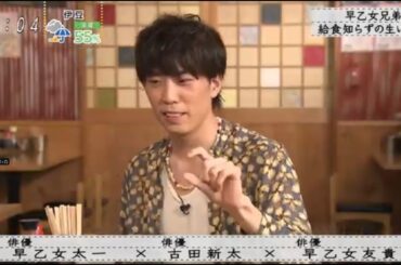 『ボクらの時代』『早乙女太一×古田新太×早乙女友貴』早乙女兄弟の給食のない幼少時代