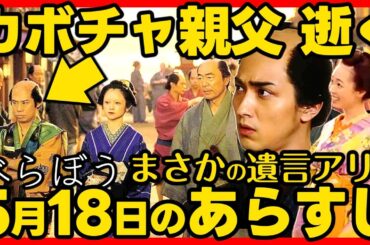 【べらぼう】ネタバレ 第１９回あらすじ詳細版 #大河ドラマ 考察感想 ２０２５年５月１８日放送 第１９話 蔦重栄華乃夢噺