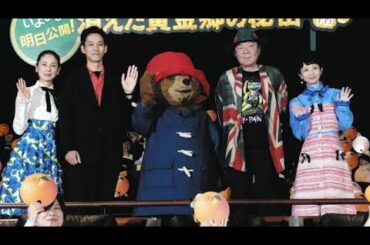 【感動＆爆笑】松坂桃李が語る“親友”パディントンの秘密とは？新作映画がついに公開！✨🎬🧸