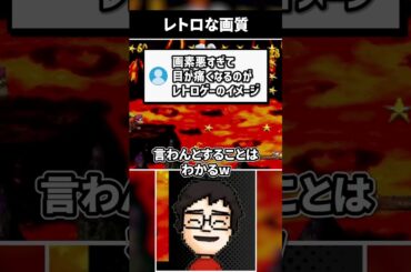 レトロゲームよりレトロなVTuber #shorts #vtuber #ゲーム実況