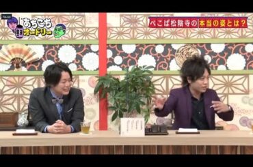 「あちこちオードリー」松陰寺の決意に若林驚愕！さらに高橋ひかるの今後の目標とは！？