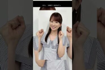 皆藤愛子 春天的中！