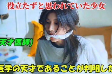 【韓国ドラマ無料 全話】「いつかは賢いレジデント生活」誰もが彼女は役立たずだと思っているが、彼女が韓国で最高の外科医であることを知っている人はほとんどいない【映画紹介】【ゆっくり解説】