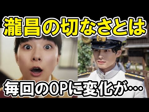 【波うら】3話ネタバレ感想、毎回オープニングに変化が…瀧昌の切なさとは【波うららかに、めおと日和】 【波うら】3話ネタバレ感想、毎回オープニングに変化が…瀧昌の切なさとは【波うららかに、めおと日和】