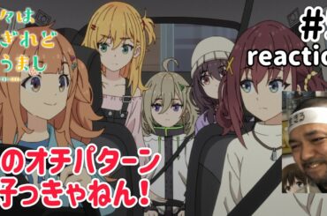 日々は過ぎれど飯うまし 5話 リアクション 【このパターン好っきやわ〜！】 Hibi wa Sugiredo Meshi Umashi ep5 reaction 同時視聴 #ひびめし