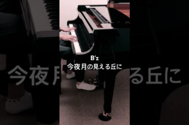 B'z 今夜月の見える丘に